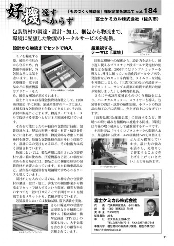 画像：【掲載情報】長野県中小企業レポート5月号に掲載されました